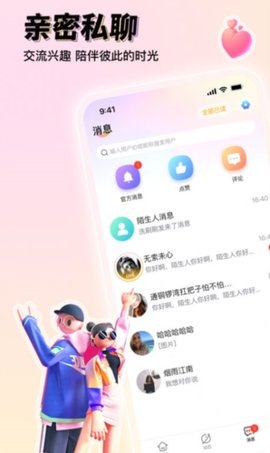 扒圈交友app官方版截图2