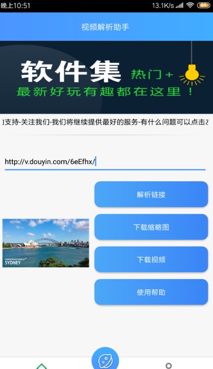 视频解析助手app截图5