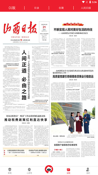 山西日报数字报