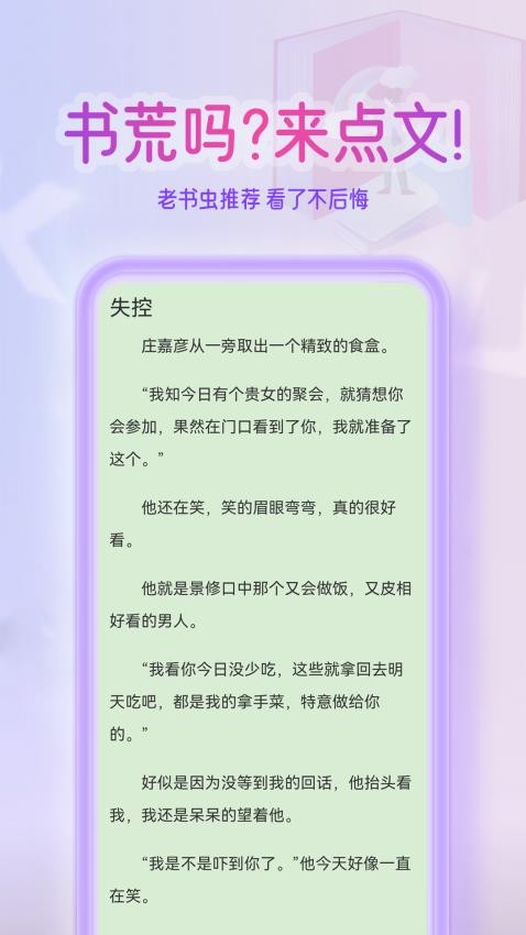 点文小说手机版