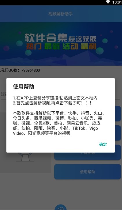 视频解析助手app