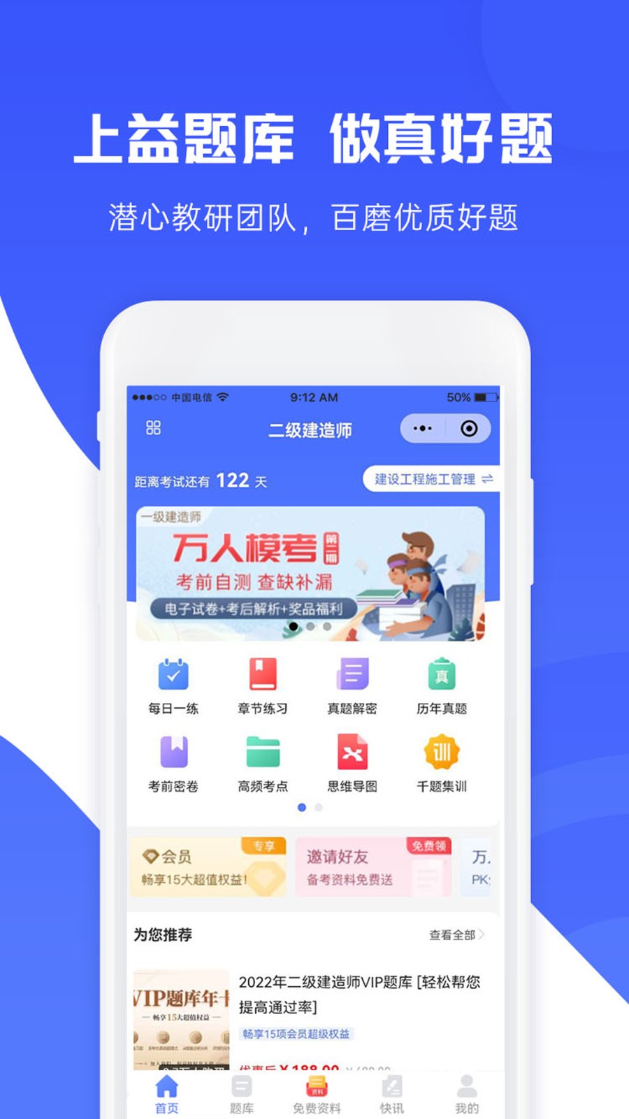 益题库题库截图7