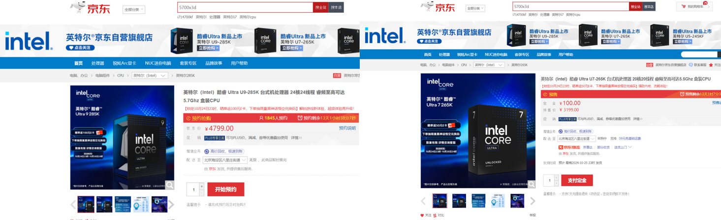 英特尔酷睿Ultra200S系列新品处理器京东开启预售首发限量抽黑神话兑换码