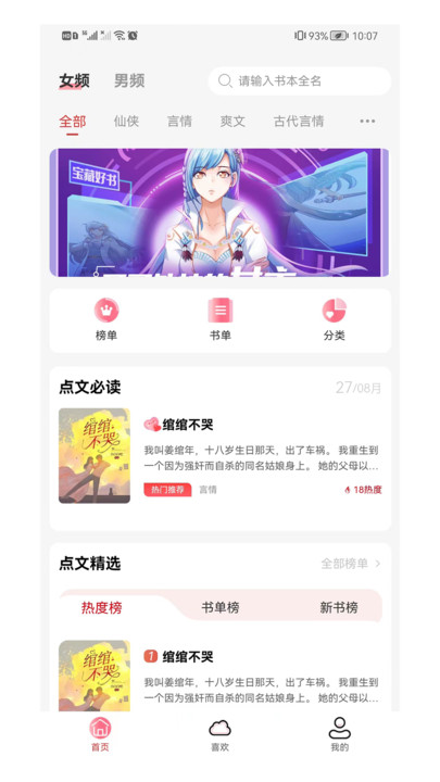 点文小说手机版图6