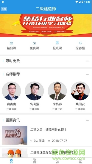 中建教育网校学习平台截图5