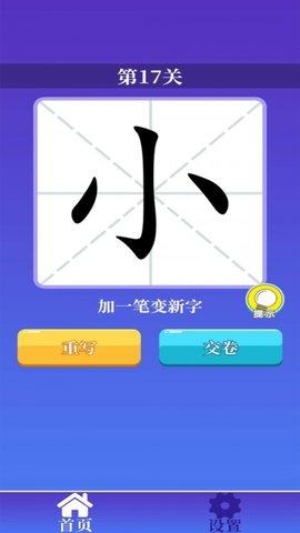 百变汉字截图5