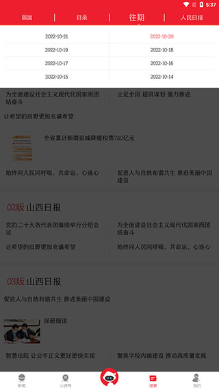 山西日报数字报