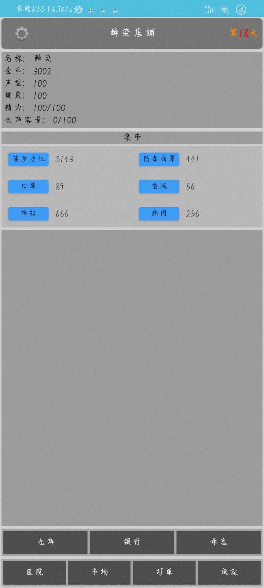 小镇商人截图2