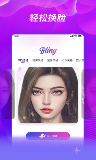 blingapp捏脸截图7