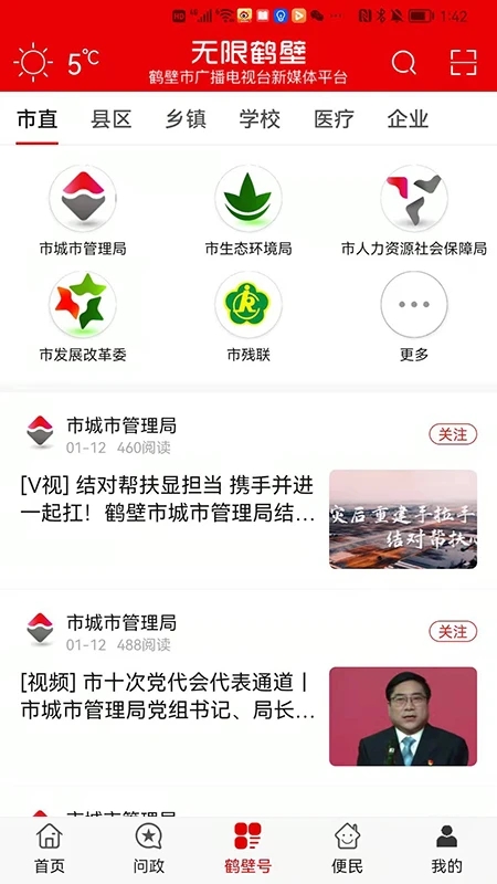 无限鹤壁手机app图4