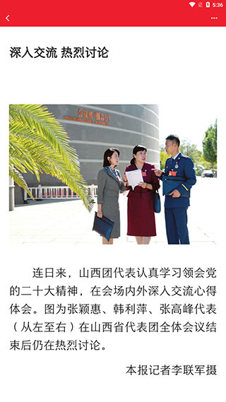 山西日报数字报