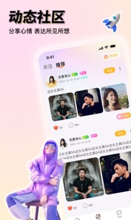 扒圈交友app官方版截图5