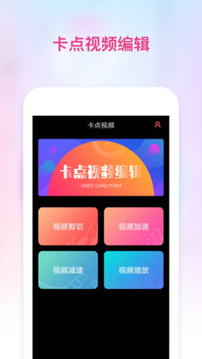 卡点视频编辑