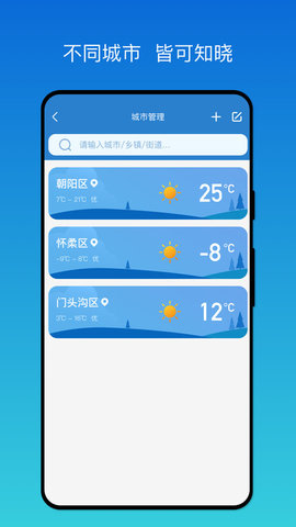 秒测天气预报截图6