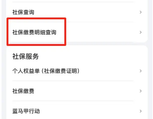 赣服通在哪查询社保明细