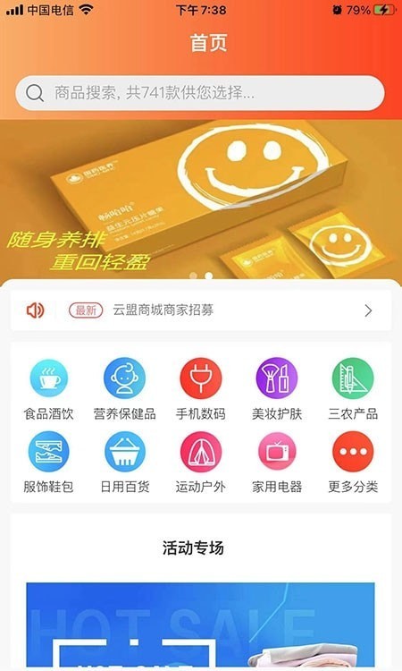 云盟商城截图4