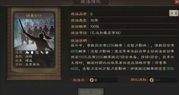 三国志战略版sp诸葛亮锦囊妙计判断机制解析