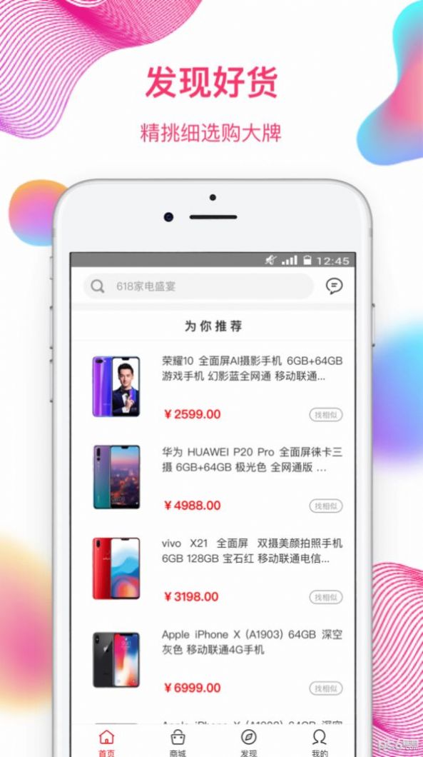 奇异街app截图6