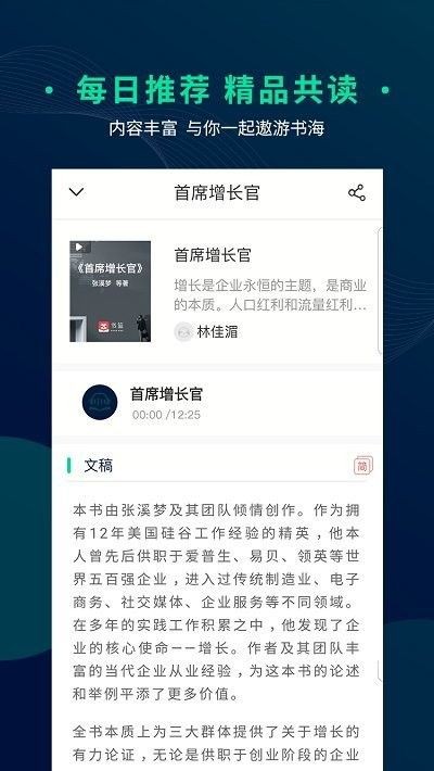 书篮粤读截图6