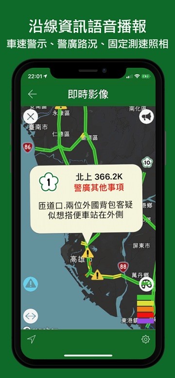 国道一路通软件截图6