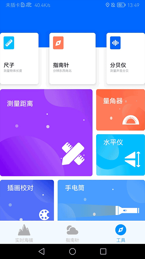 海拔高度测量仪截图1