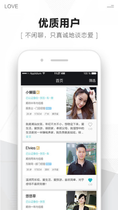 微聊婚恋交友app最新版图6