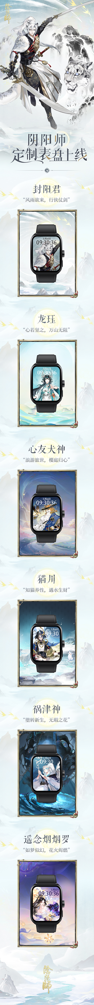 阴阳师×OPPO｜阴阳师定制表盘全新上线