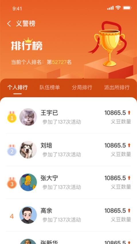 包头义警app下载2023最新版官方版截图8