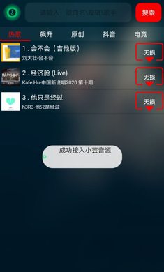 搜云音乐永久免费版图1