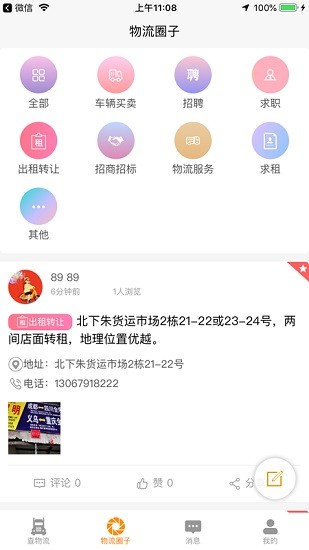 万邦物流平台截图5