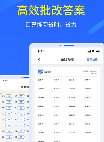 口算出题家长助手题库app最下载