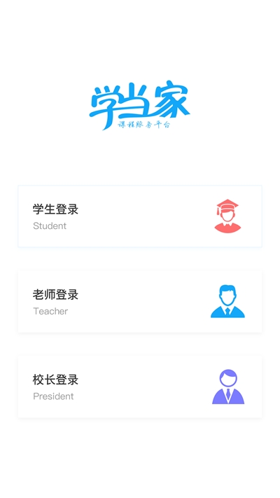 学当家云校图4