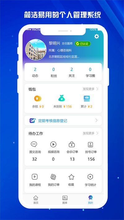 医东app图2