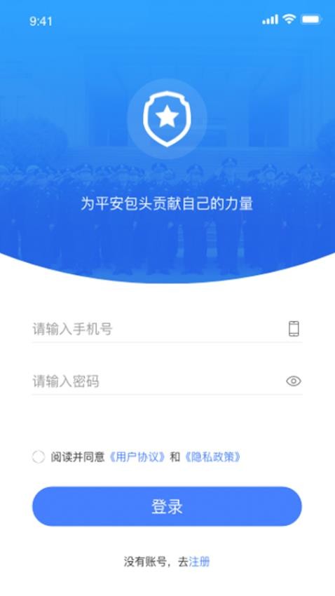 包头义警app下载2023最新版官方版截图7