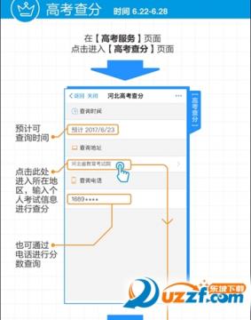 支付宝高考估分在哪2017支付宝高考估分全流程步骤