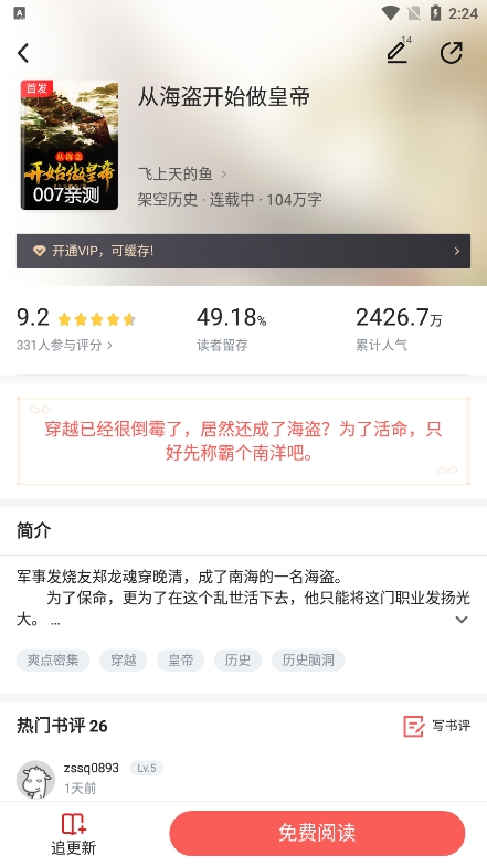 添璎麻辣小说app下载最新版截图6