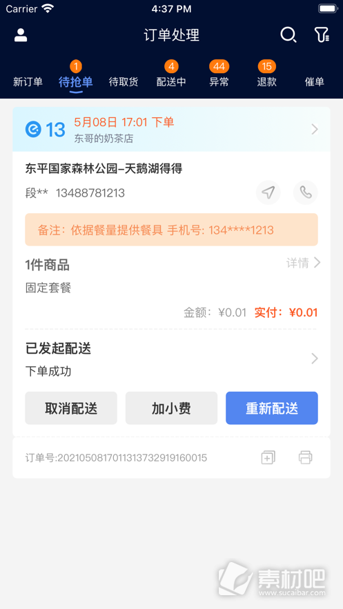 慧接单让商家更轻松管理订单图5