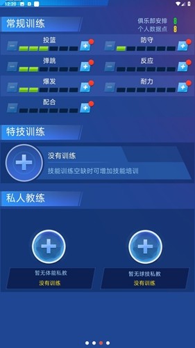 明星崛起篮球图1