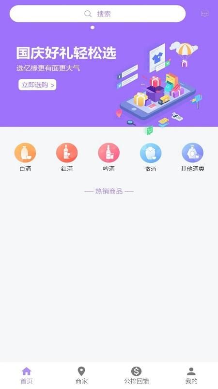 亿缘酒业官网版下载图3