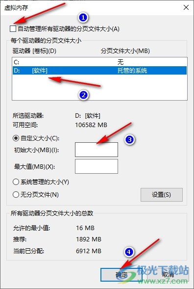 Win10系统优化虚拟内存的方法