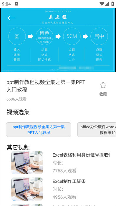 PPT模板集app