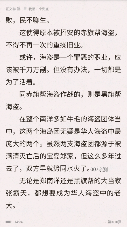 添璎麻辣小说app下载最新版截图7