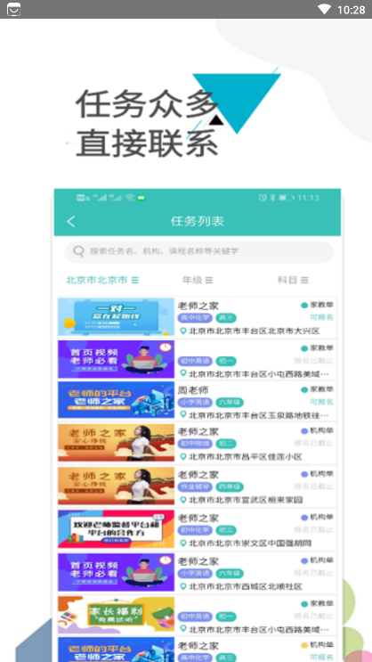 老师之家最新版截图3