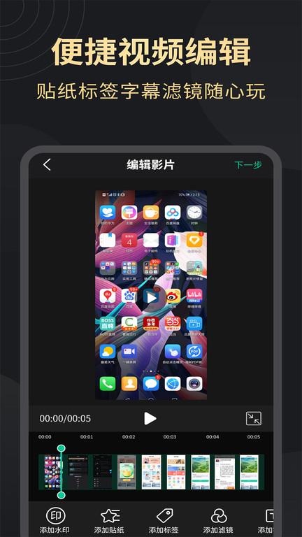 超高清录屏工具app截图4