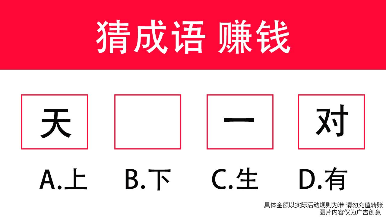 猜成语多多赚钱游戏第5张截图