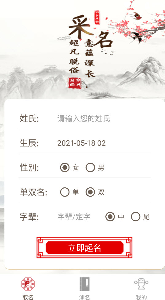 国学经典起名软件图3