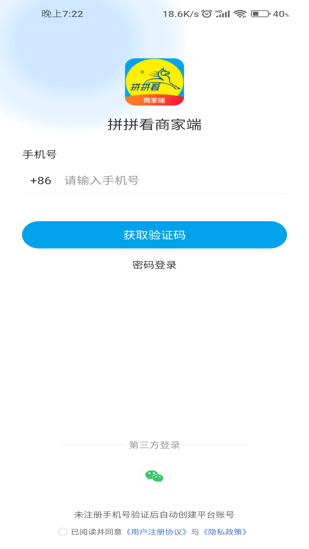 拼拼看商家端第7张截图