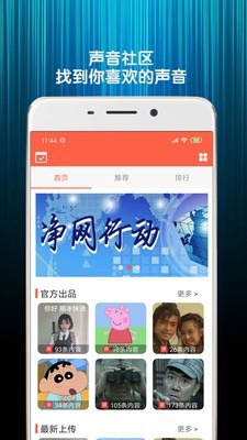 变声语音包第7张截图