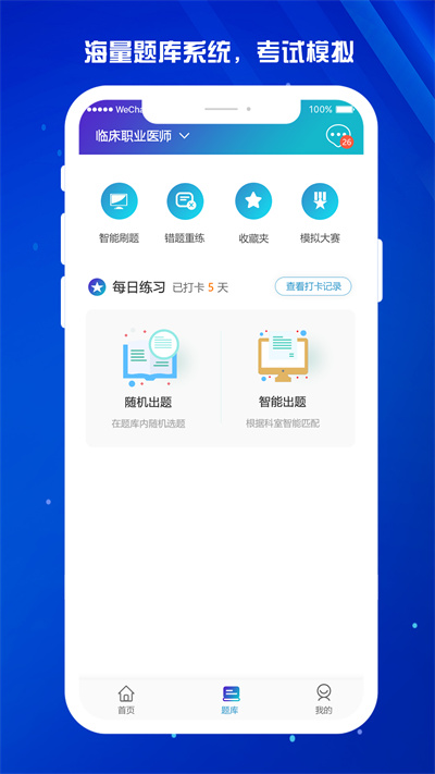 医东app图1