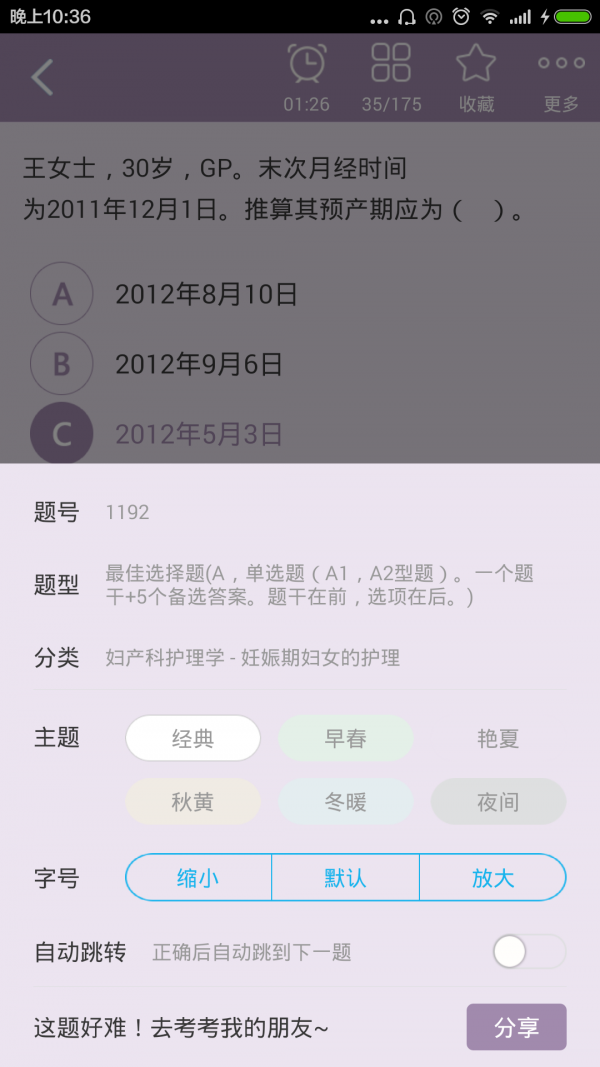 妇产科护理总题库app